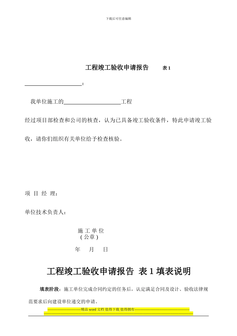 工程、项目竣工验收申请书_第3页