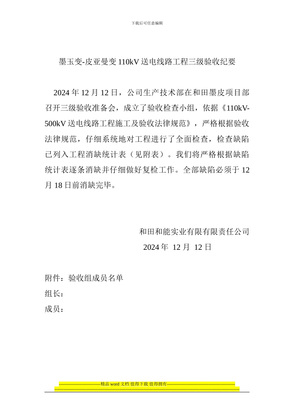 工程三级验收纪要_第1页