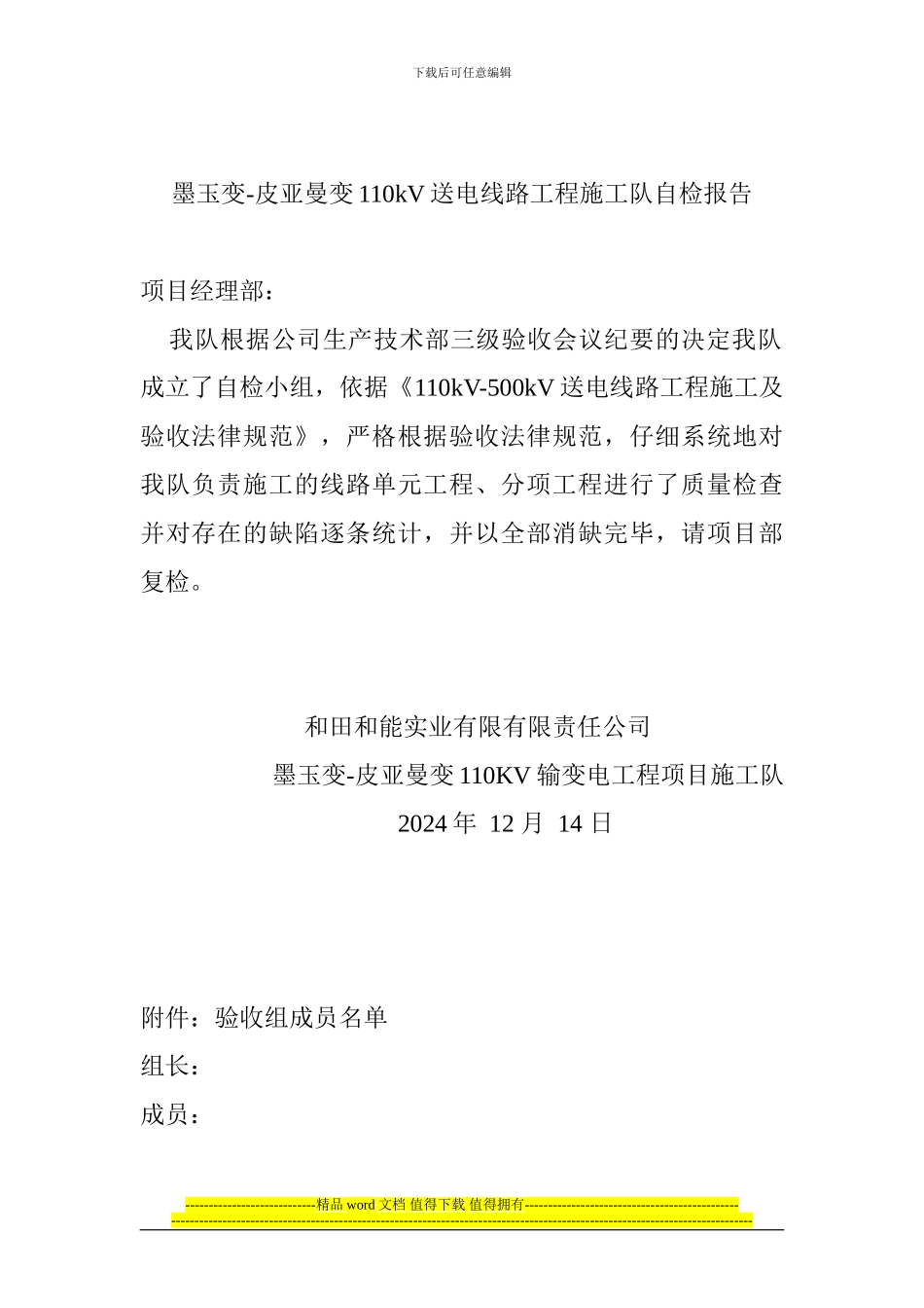 工程三级验收纪要_第2页