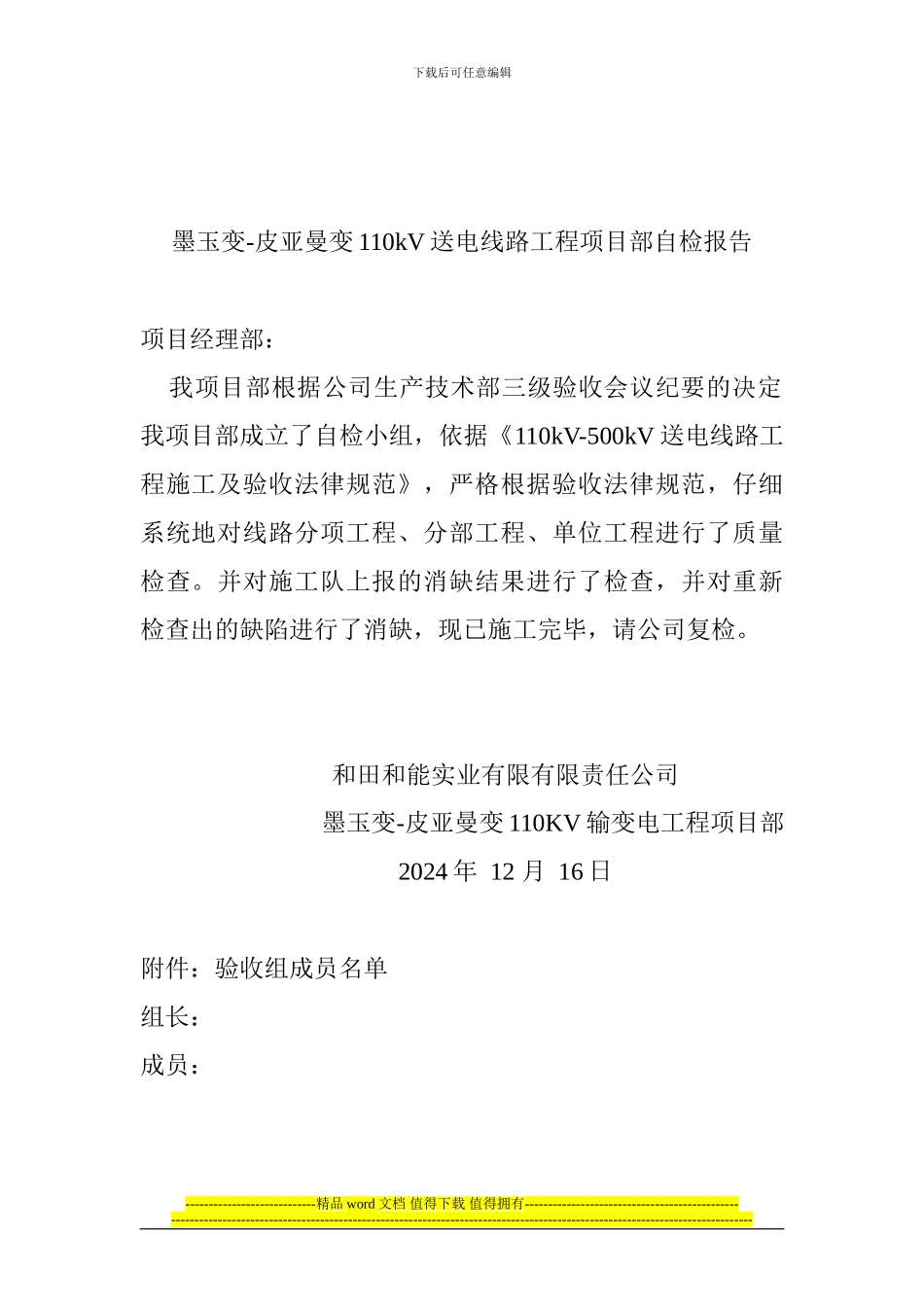 工程三级验收纪要_第3页