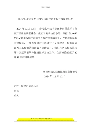 工程三级验收纪要