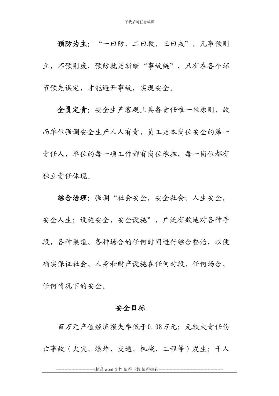 工程一处安全文化手册_第2页