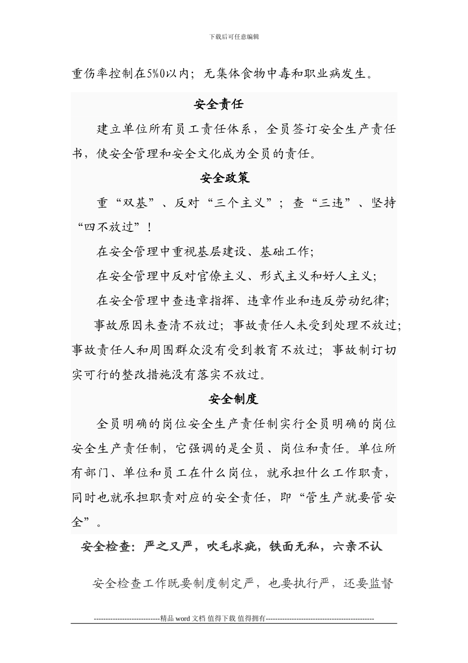 工程一处安全文化手册_第3页