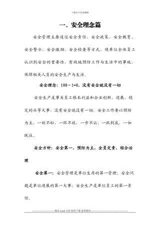 工程一处安全文化手册