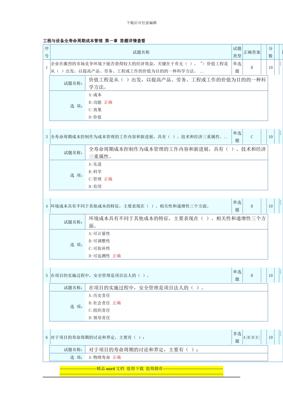 工程与设备全寿命周期成本管理考题_第1页