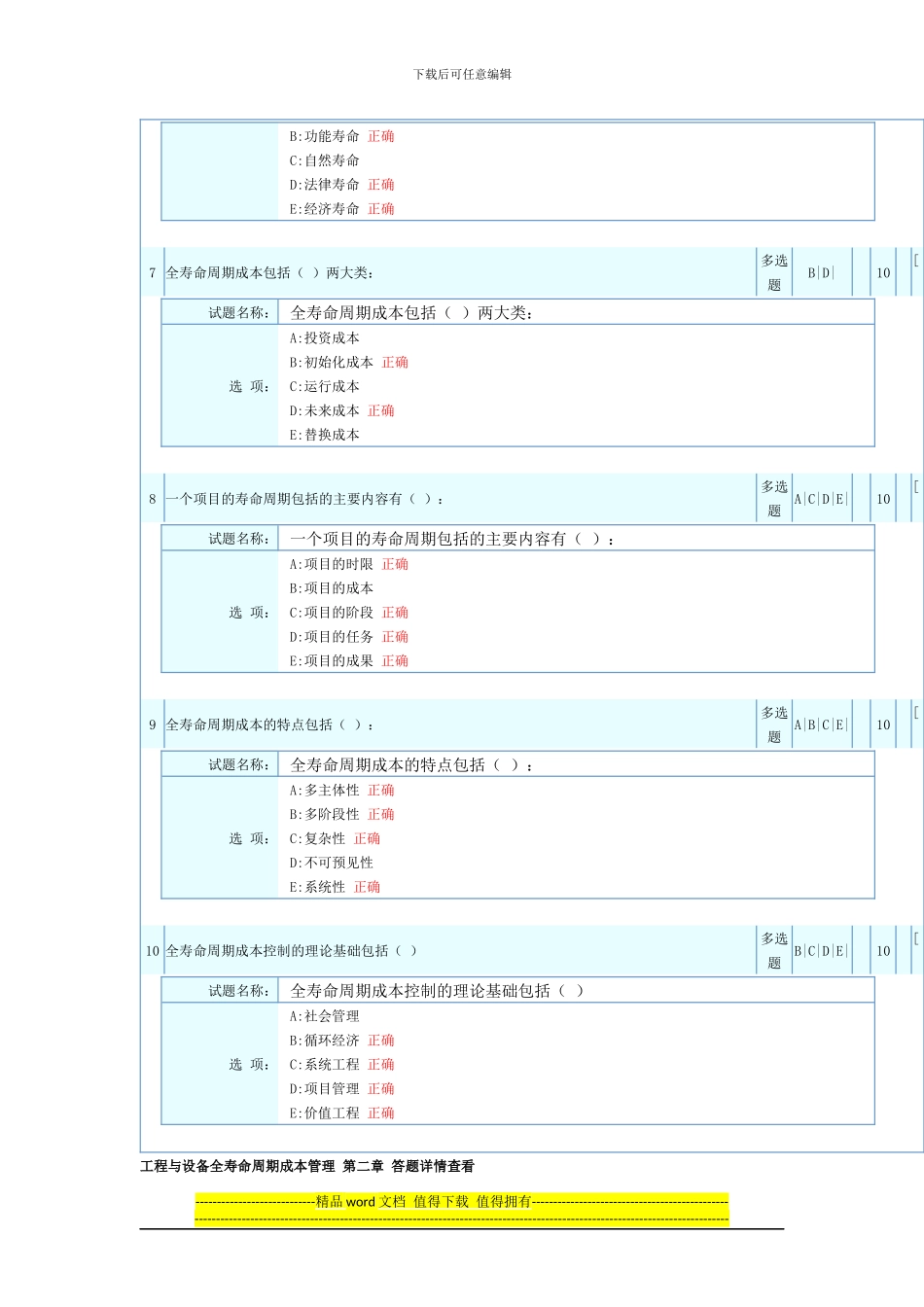 工程与设备全寿命周期成本管理考题_第2页