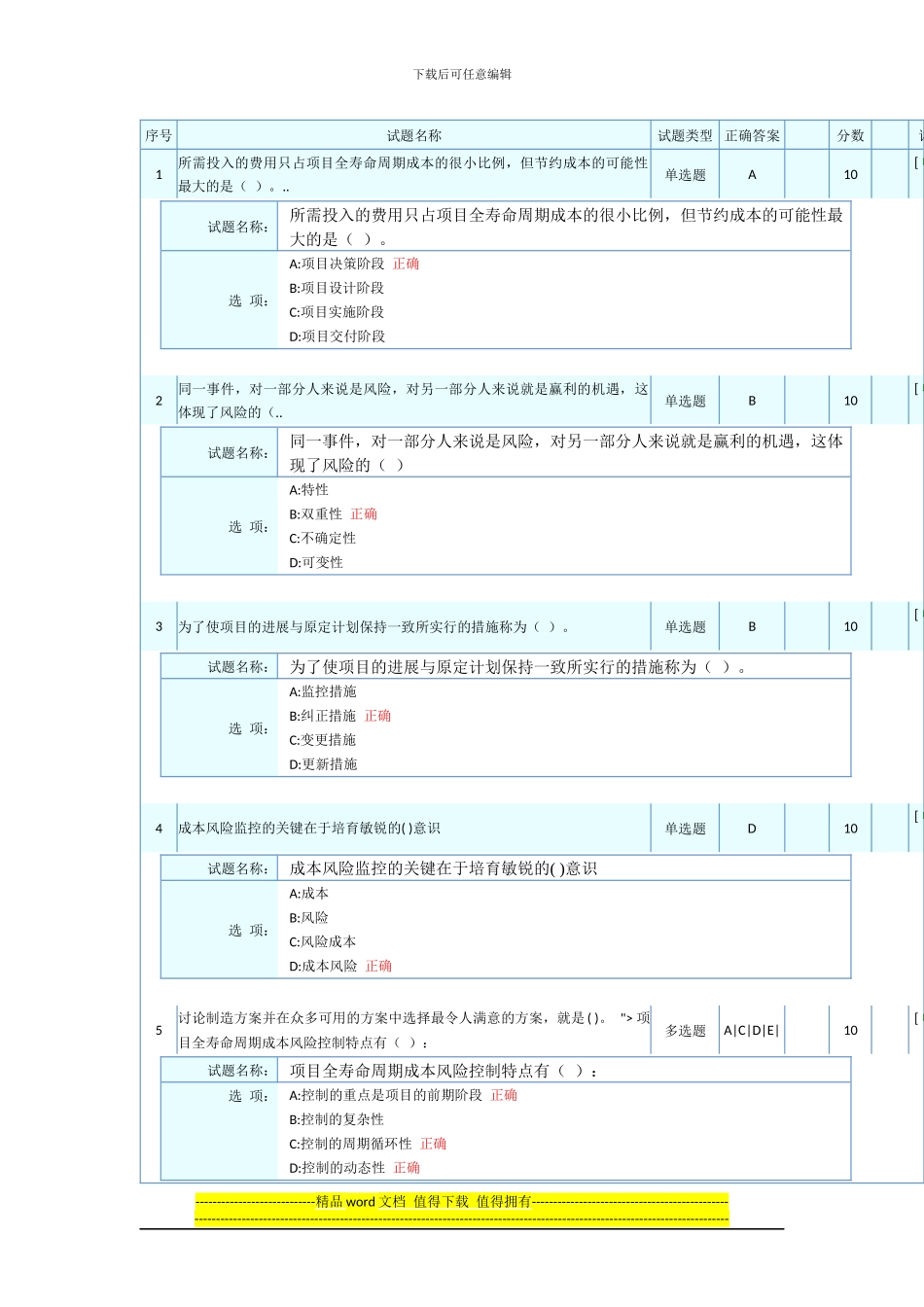 工程与设备全寿命周期成本管理考题_第3页