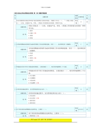 工程与设备全寿命周期成本管理考题