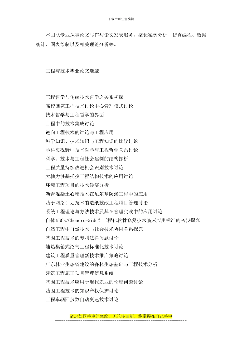 工程与技术毕业论文选题_第2页