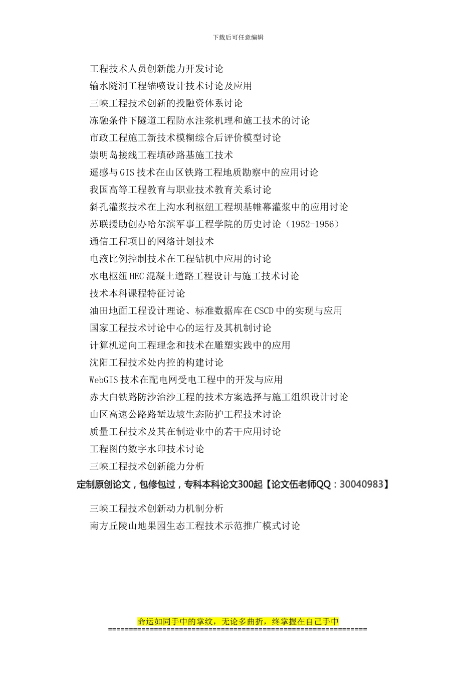 工程与技术毕业论文选题_第3页