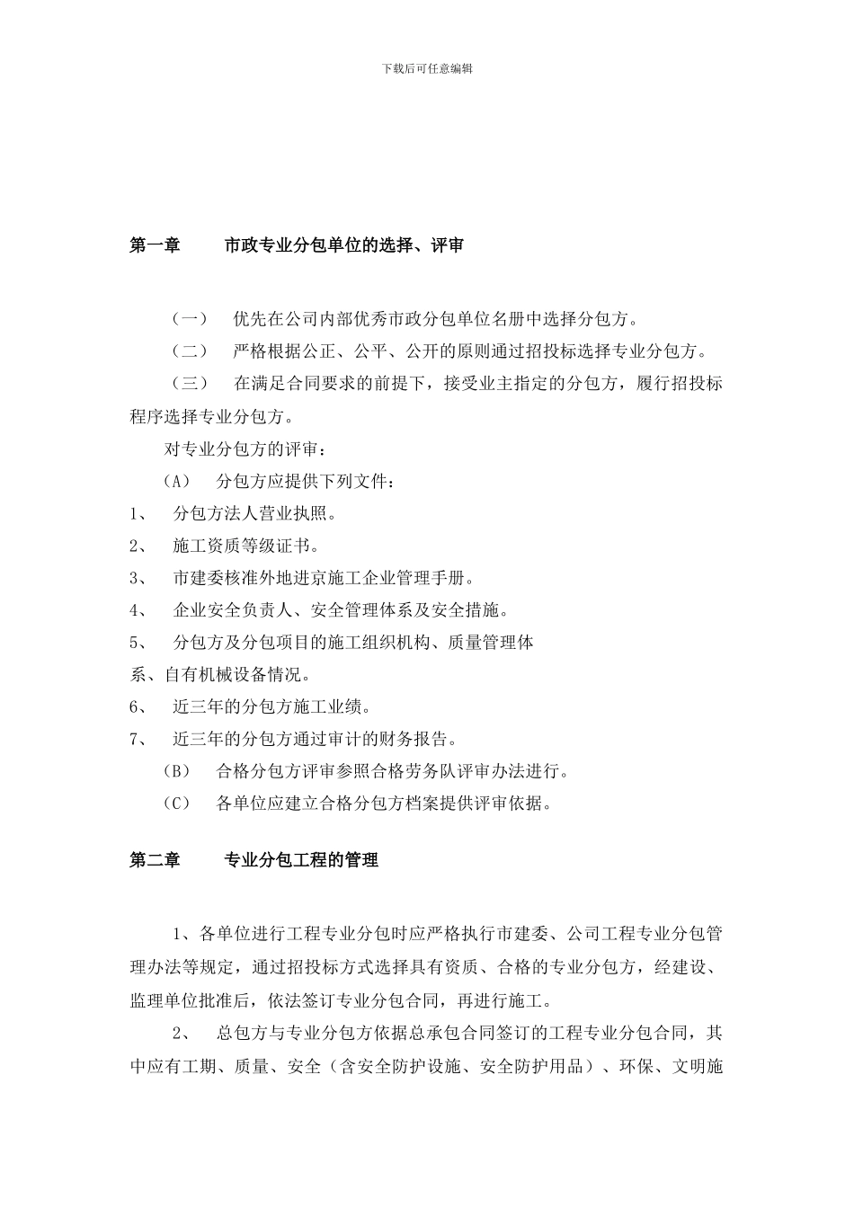 工程专业分包管理规定_第2页