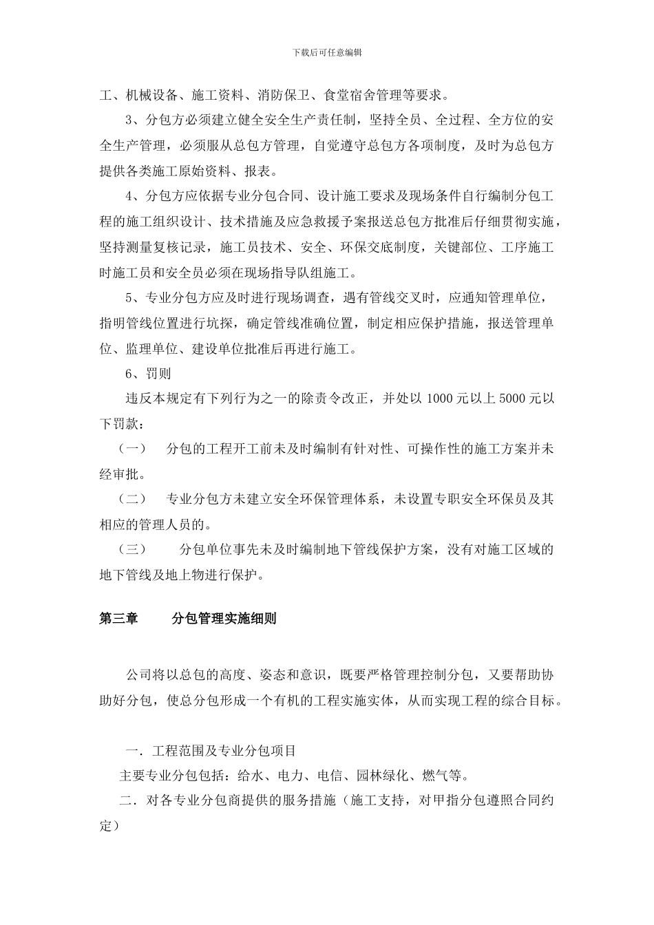 工程专业分包管理规定_第3页