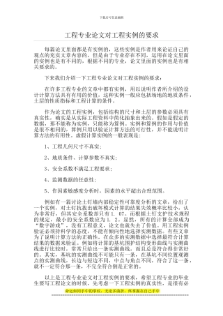 工程专业论文对工程实例的要求
