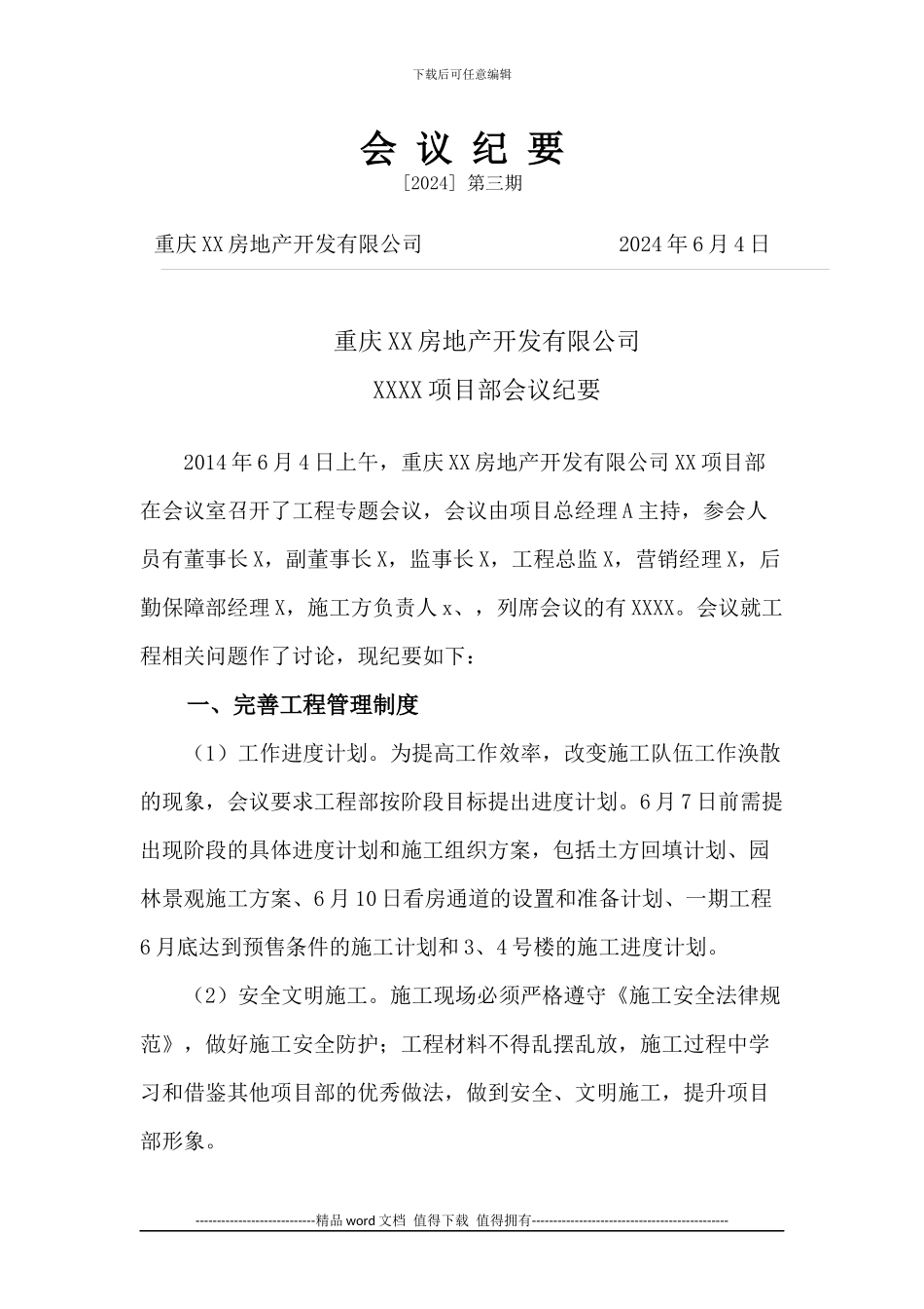 工程专题会议纪要_第1页