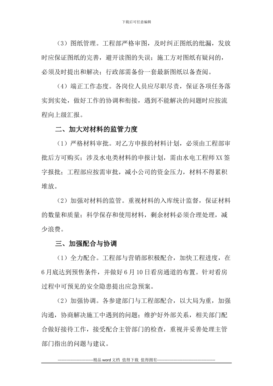 工程专题会议纪要_第2页