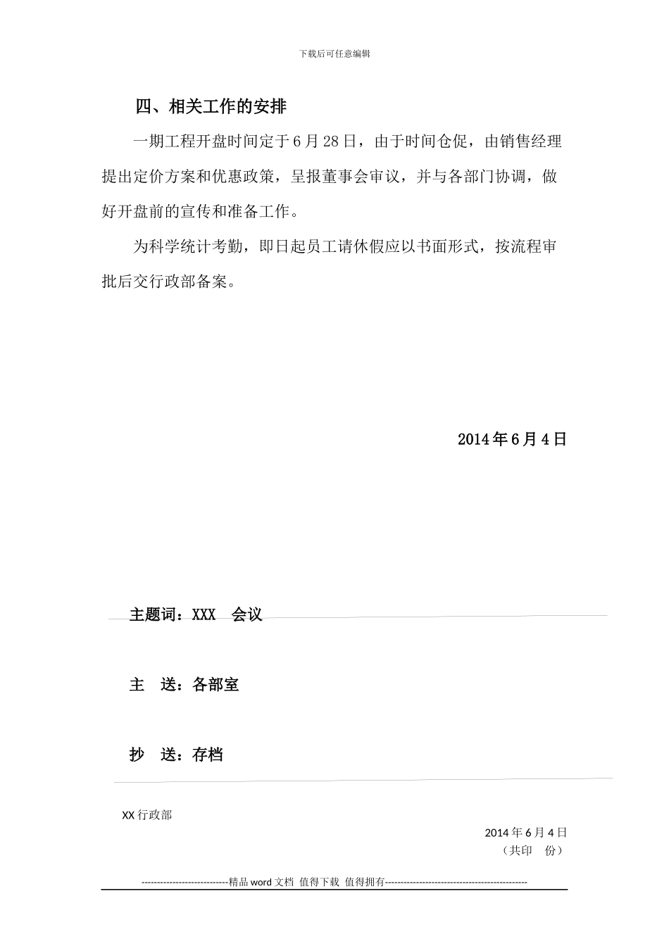 工程专题会议纪要_第3页