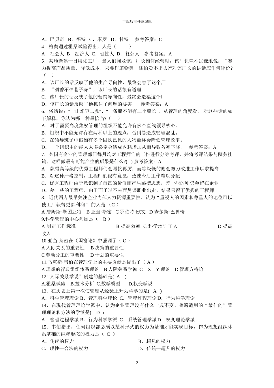 工程专升本练习题_第2页