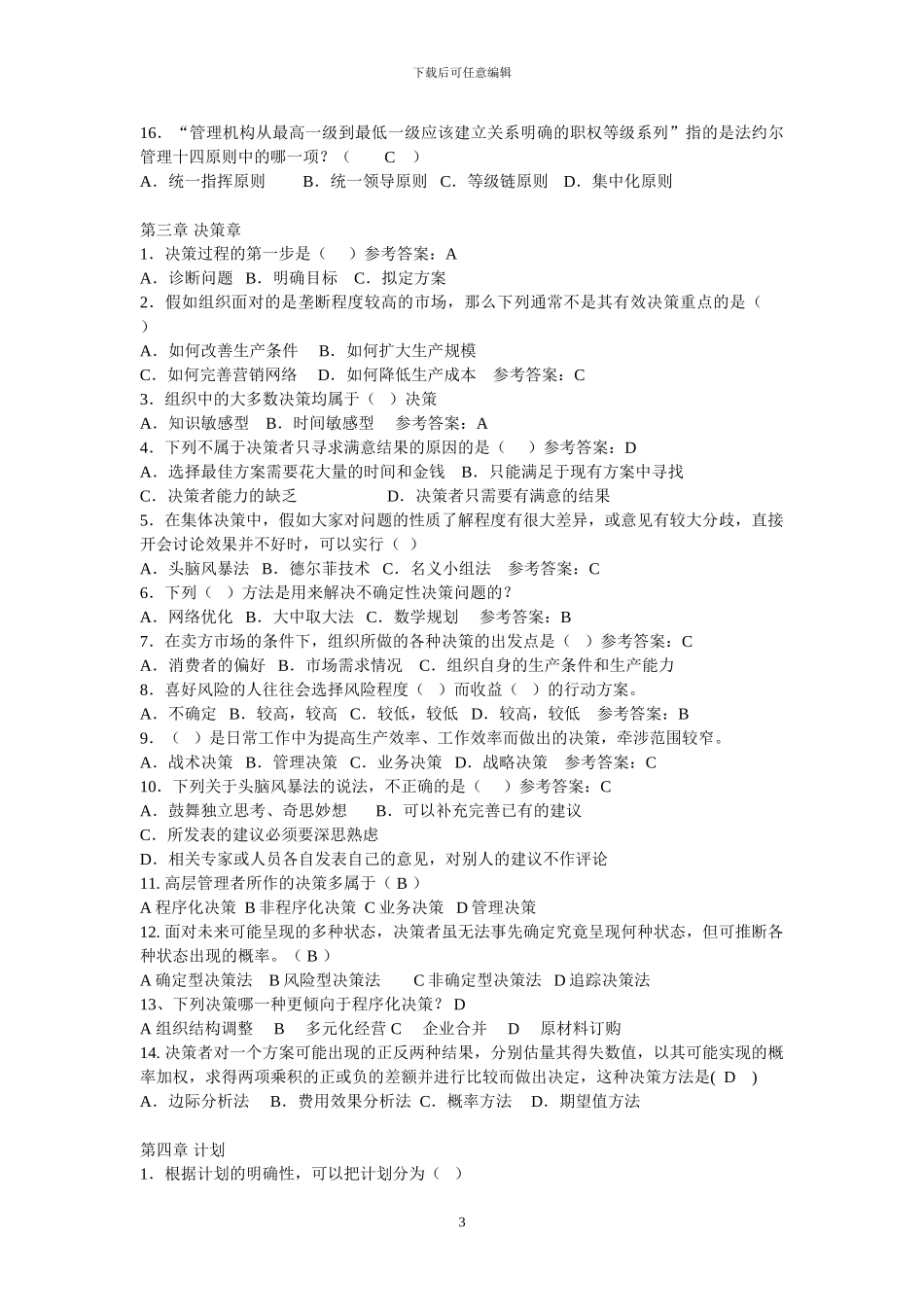 工程专升本练习题_第3页