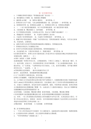 工程专升本练习题
