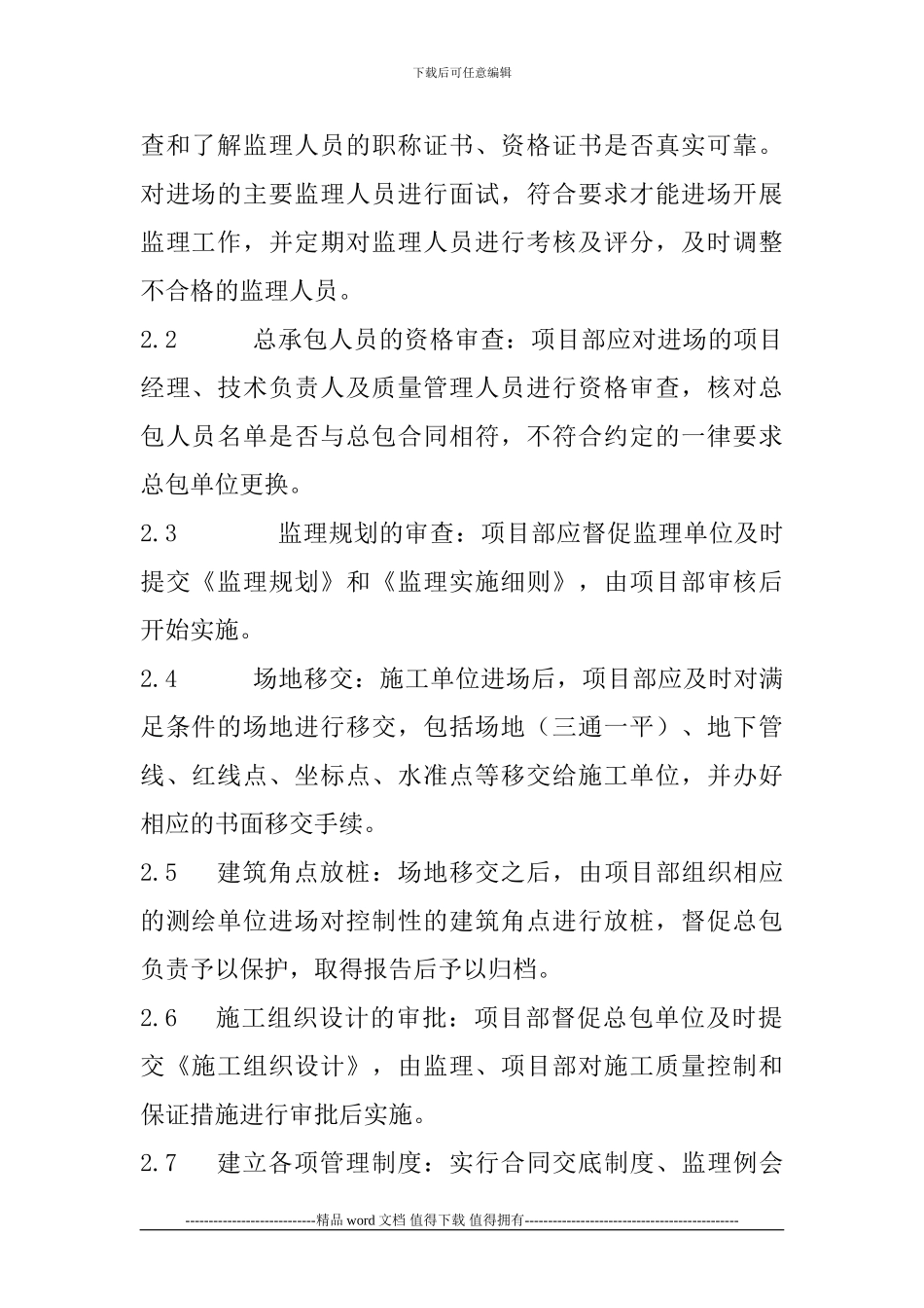 工程业主工程质量控制及管理办法_第2页