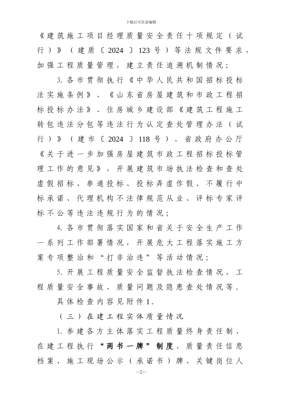 工程两年行动执法检查实施方案-_第2页