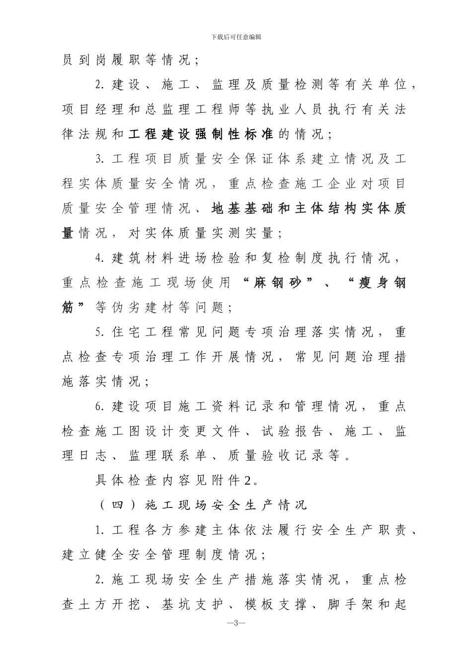 工程两年行动执法检查实施方案-_第3页