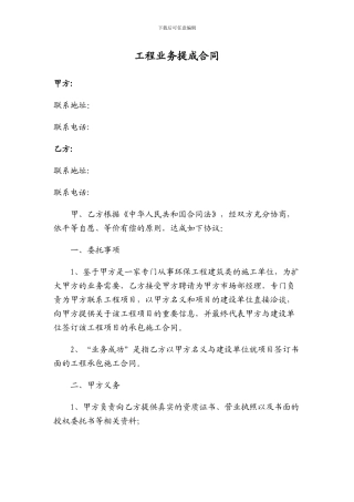 工程业务提成合同模式1