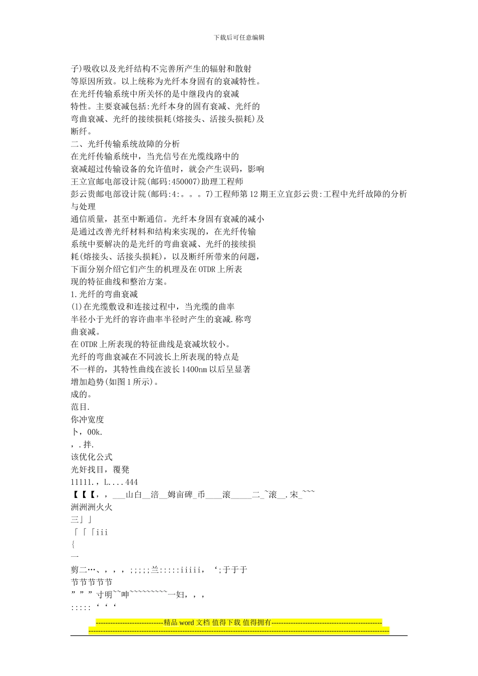 工程中光纤故障的分析与处理_第2页