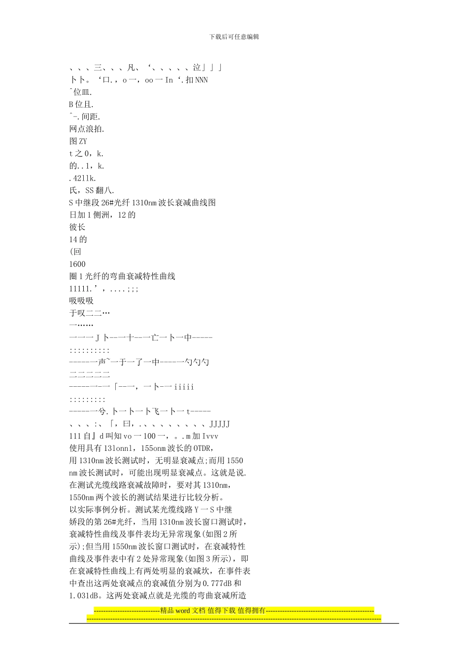 工程中光纤故障的分析与处理_第3页