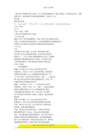 工程中光纤故障的分析与处理