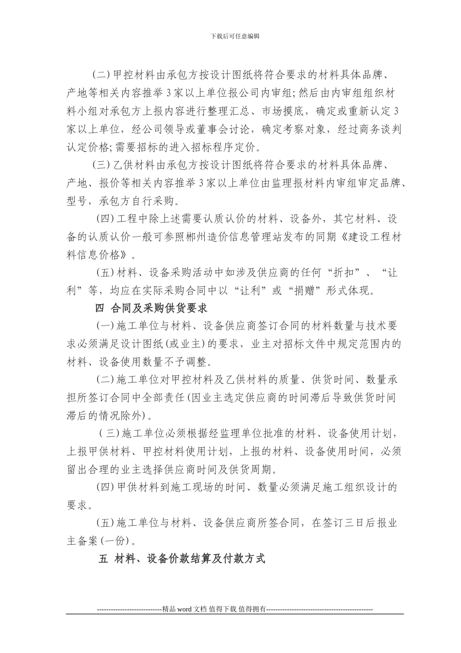 工程中建筑材料、设备采购定价管理办法_第2页