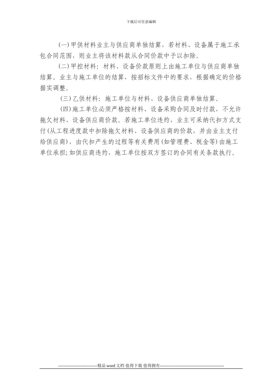 工程中建筑材料、设备采购定价管理办法_第3页