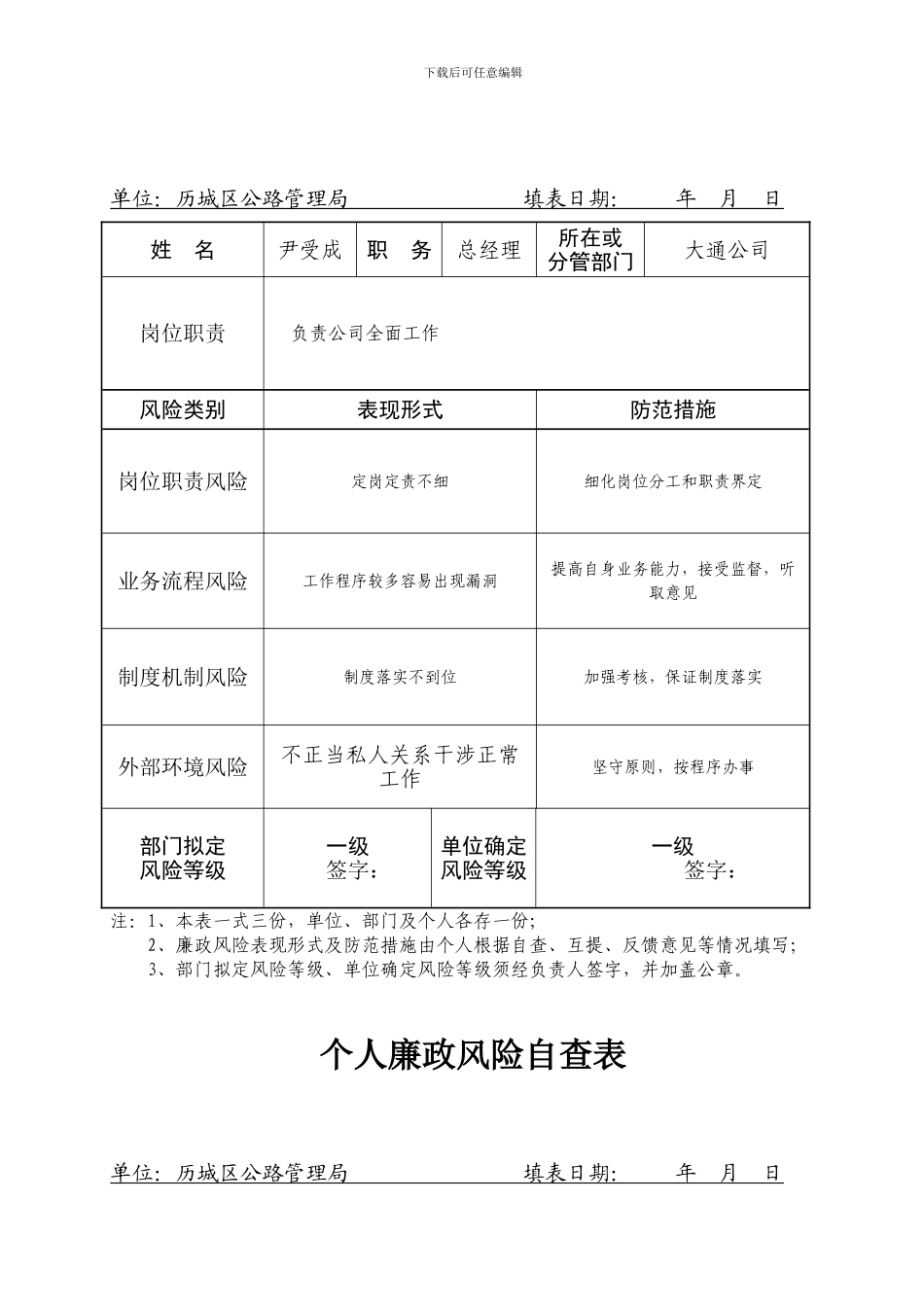 工程个人廉政风险自查表_第2页