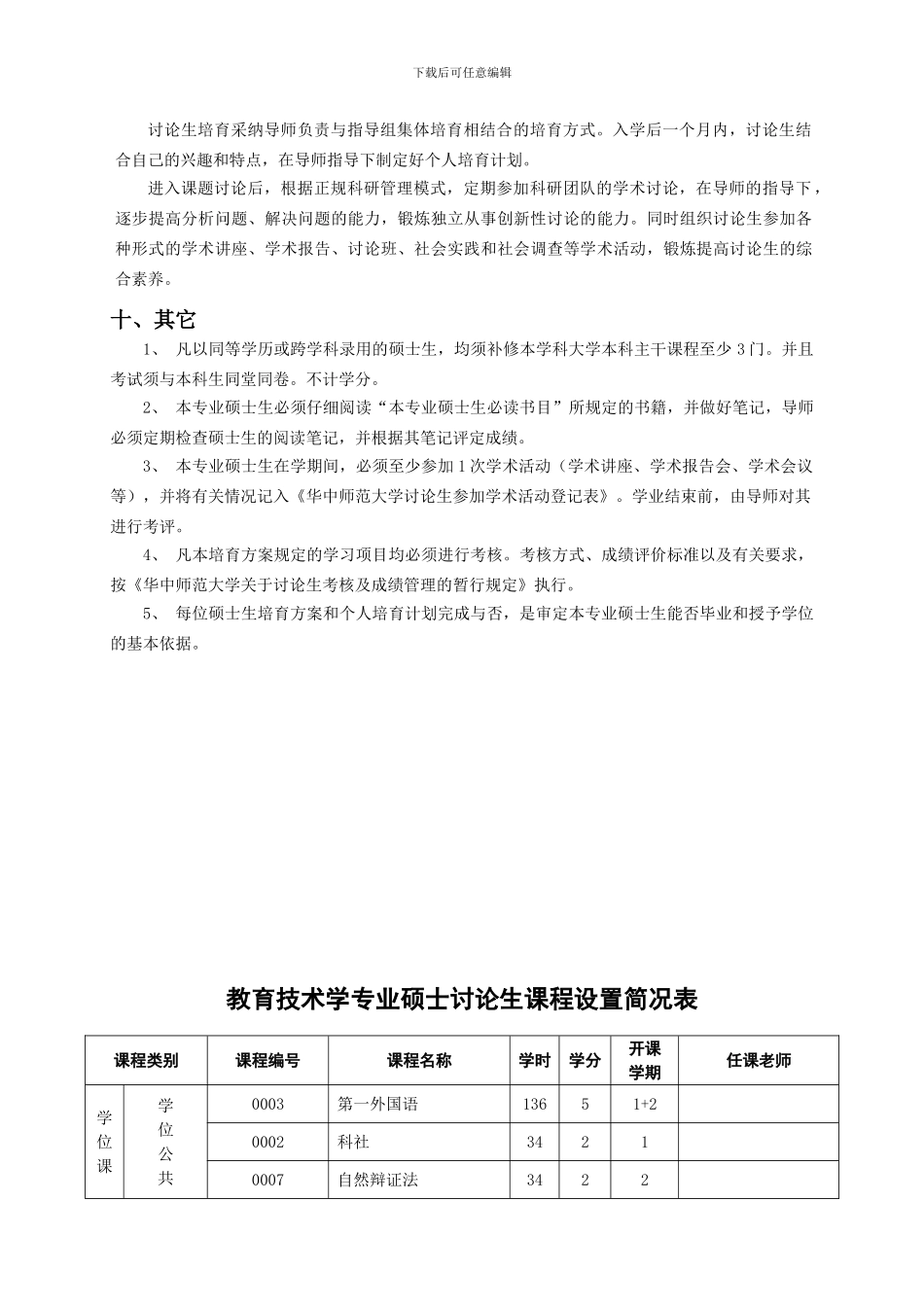 工程中心教育技术学研究方向简介-免费求好评_第3页