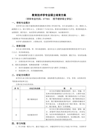 工程中心教育技术学研究方向简介-免费求好评