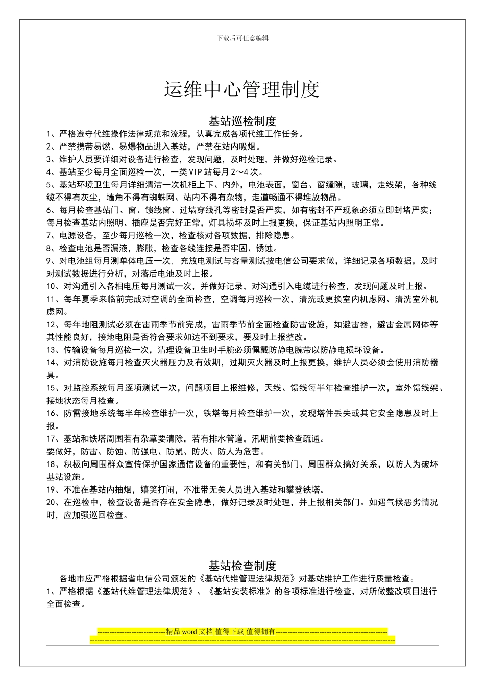 工程中心管理制度_第2页