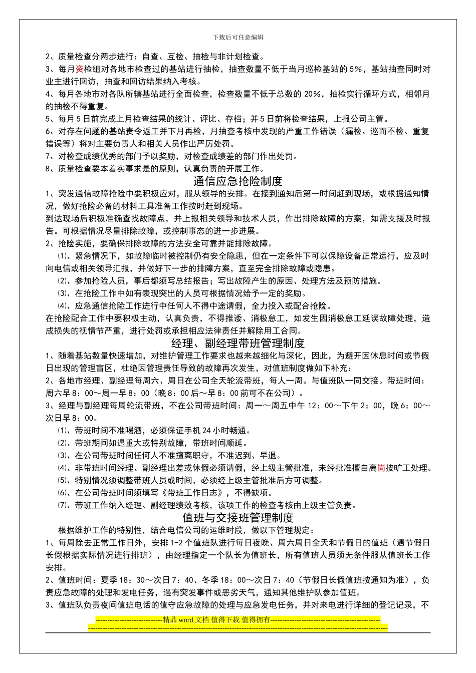 工程中心管理制度_第3页