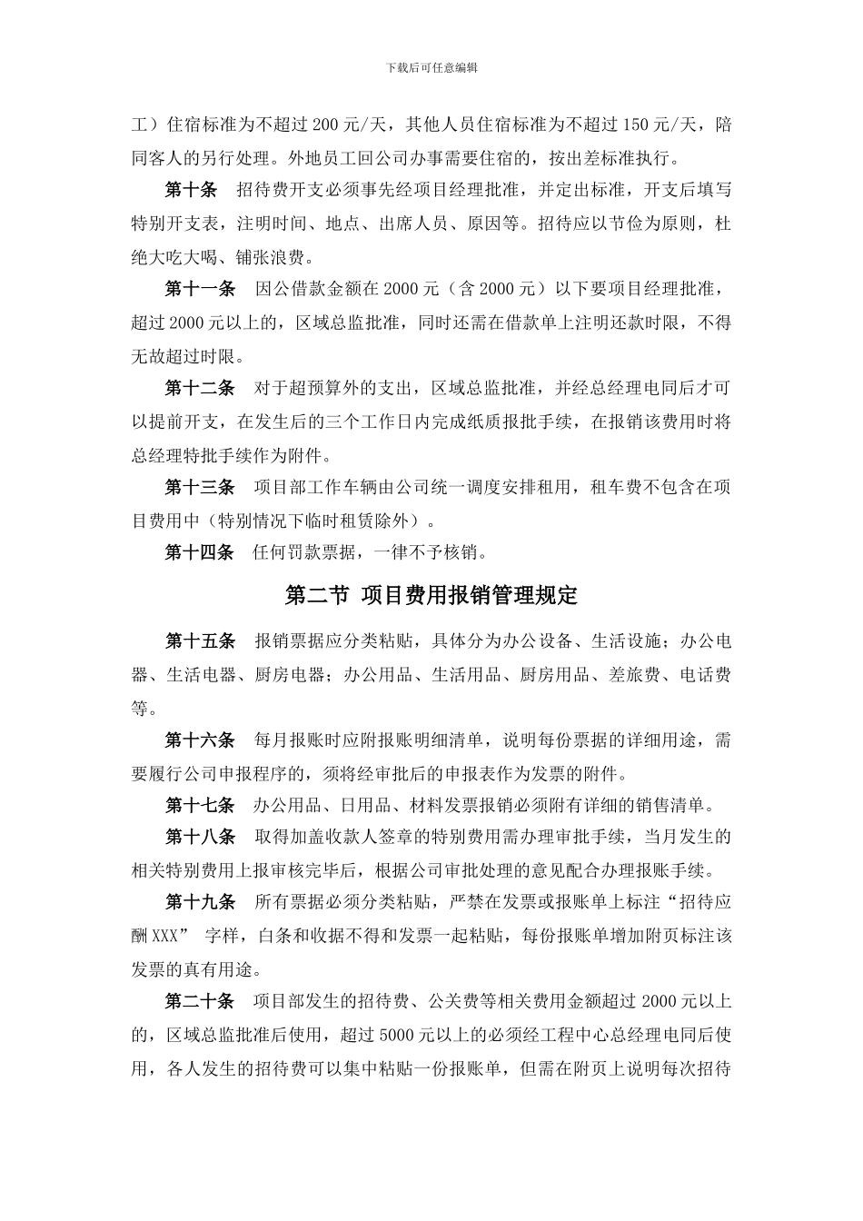 工程中心项目部费用报销管理规定_第2页