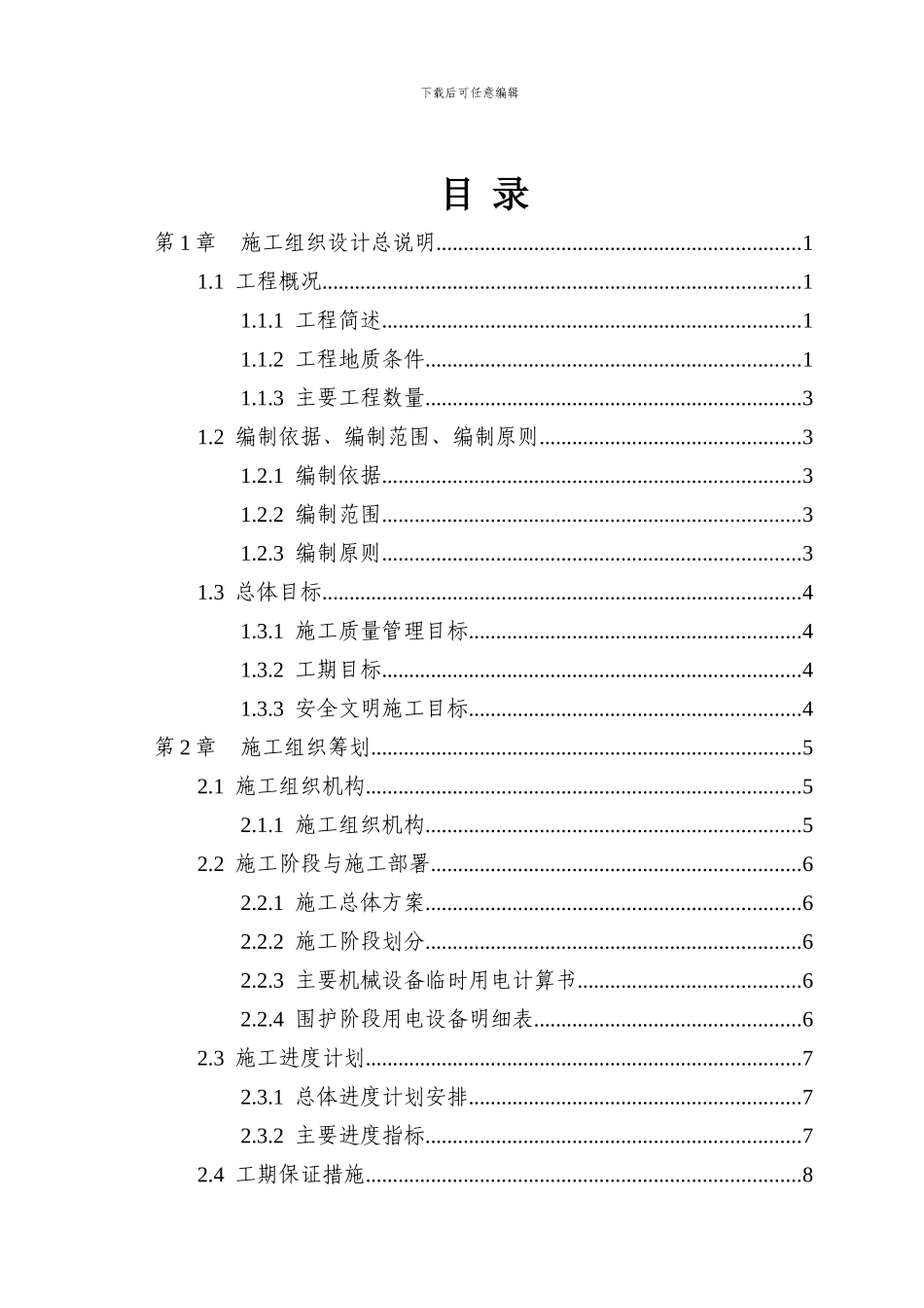 工法桩施工方案_第1页