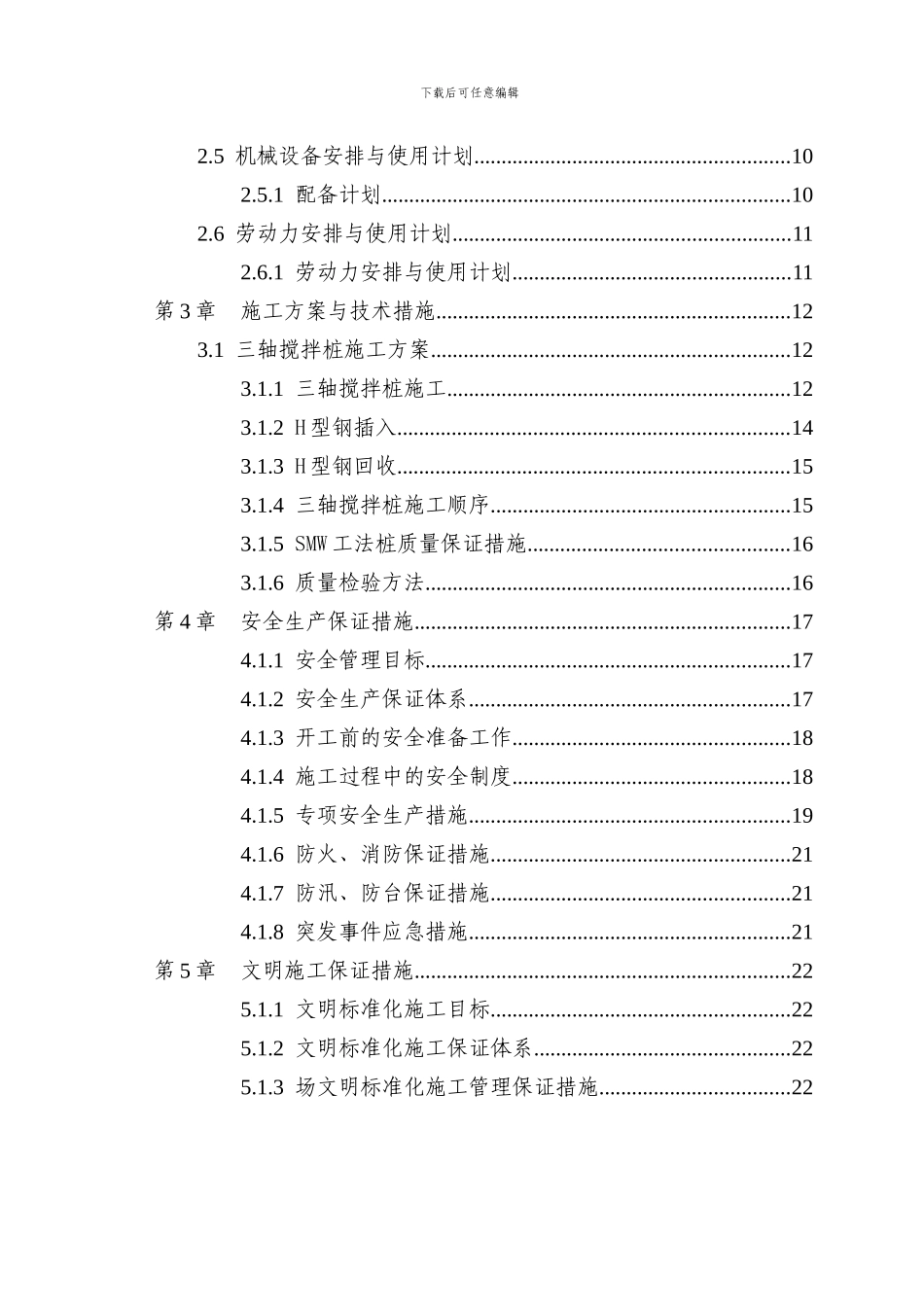 工法桩施工方案_第2页