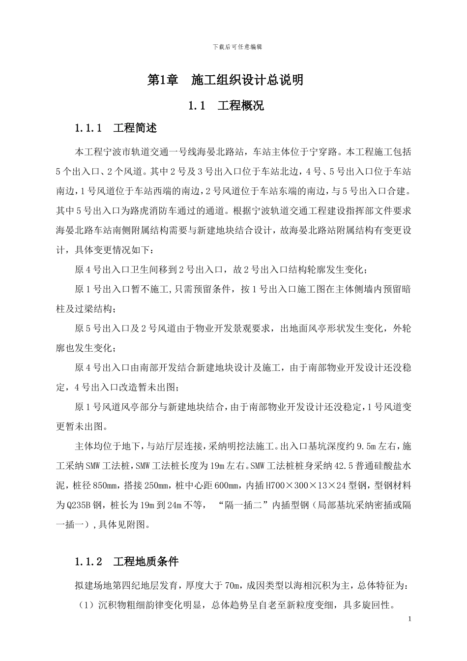 工法桩施工方案_第3页