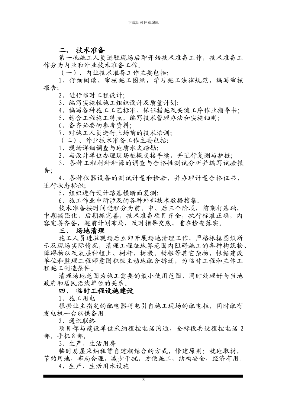 工科施工组织设计投标书_第3页