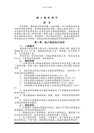 工科施工组织设计投标书