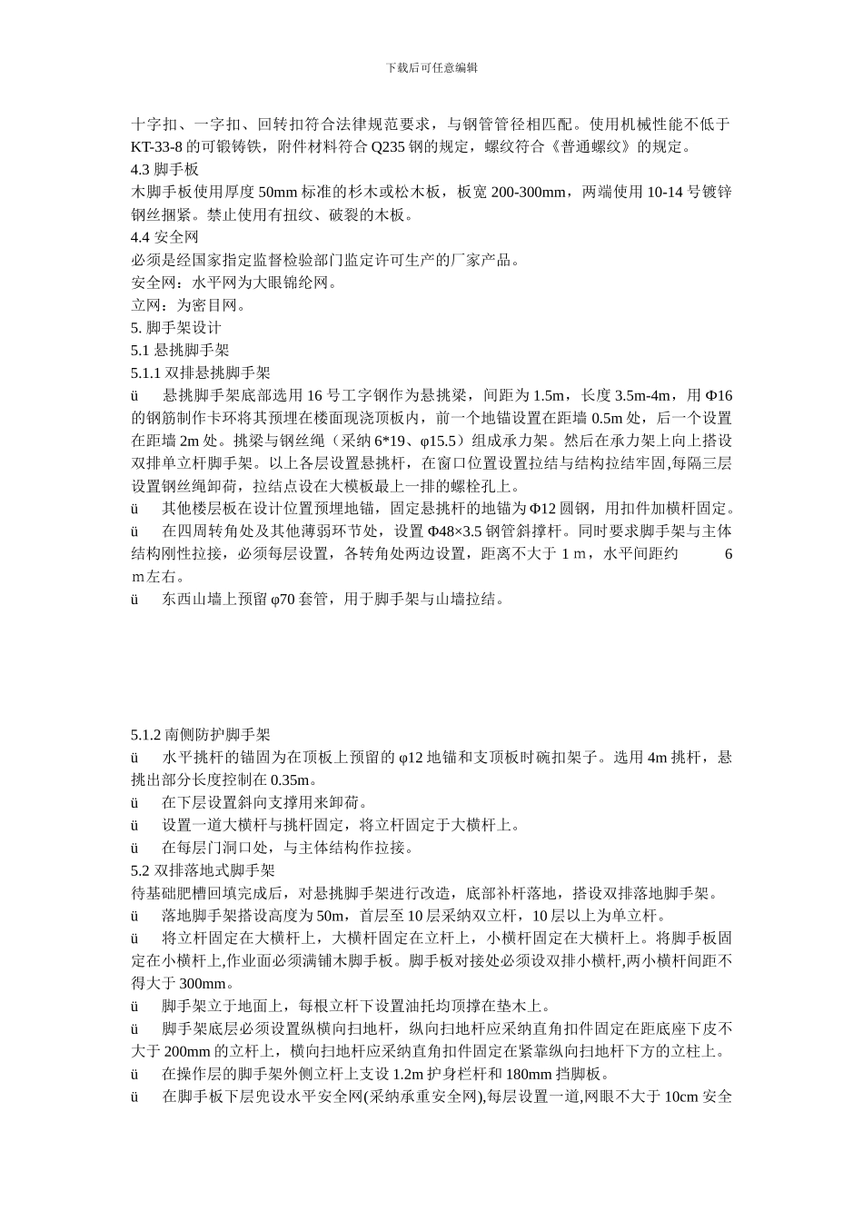 工字钢悬挑脚手架施工方案_第2页