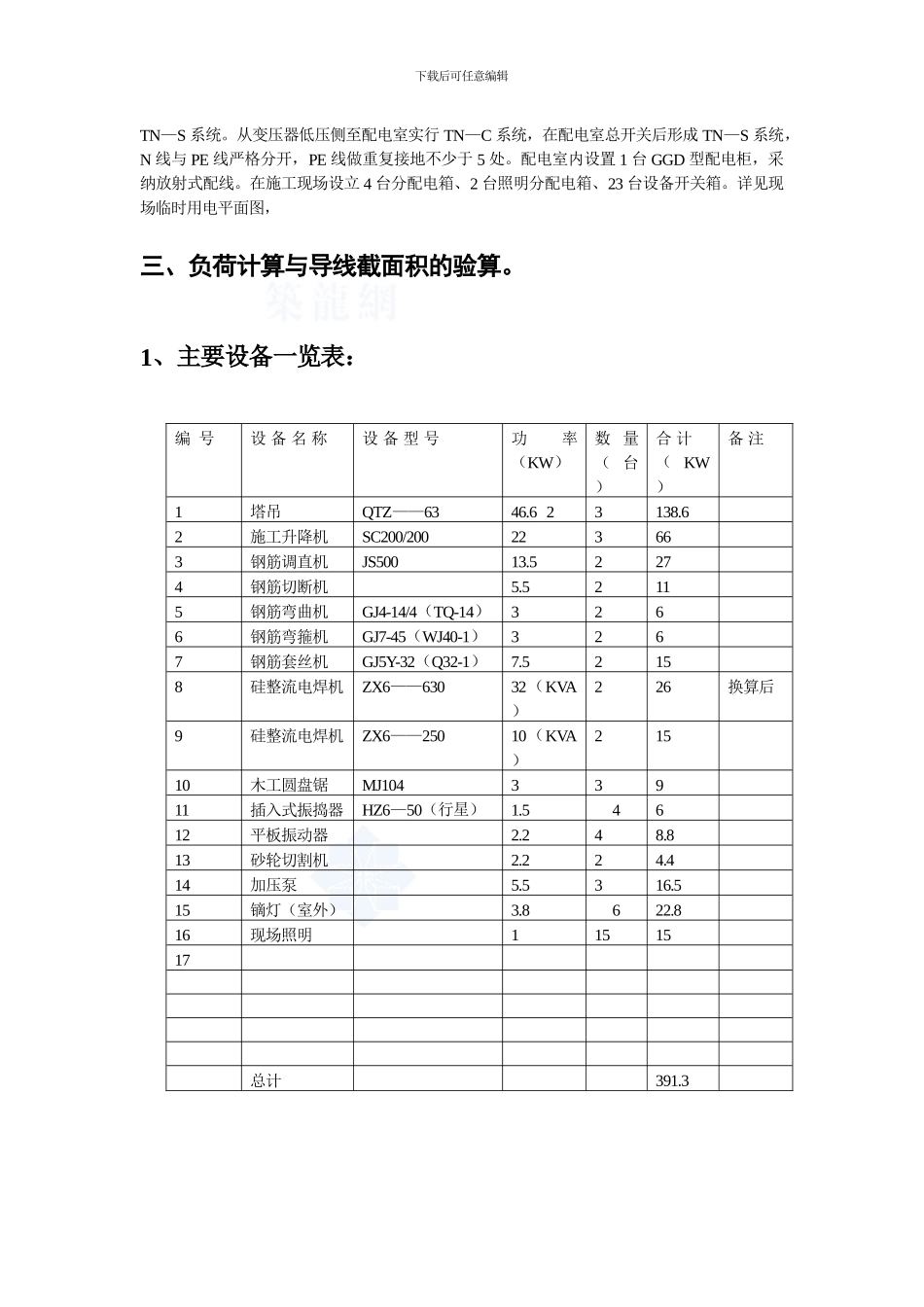工程临时用电施工方案-secret_第3页