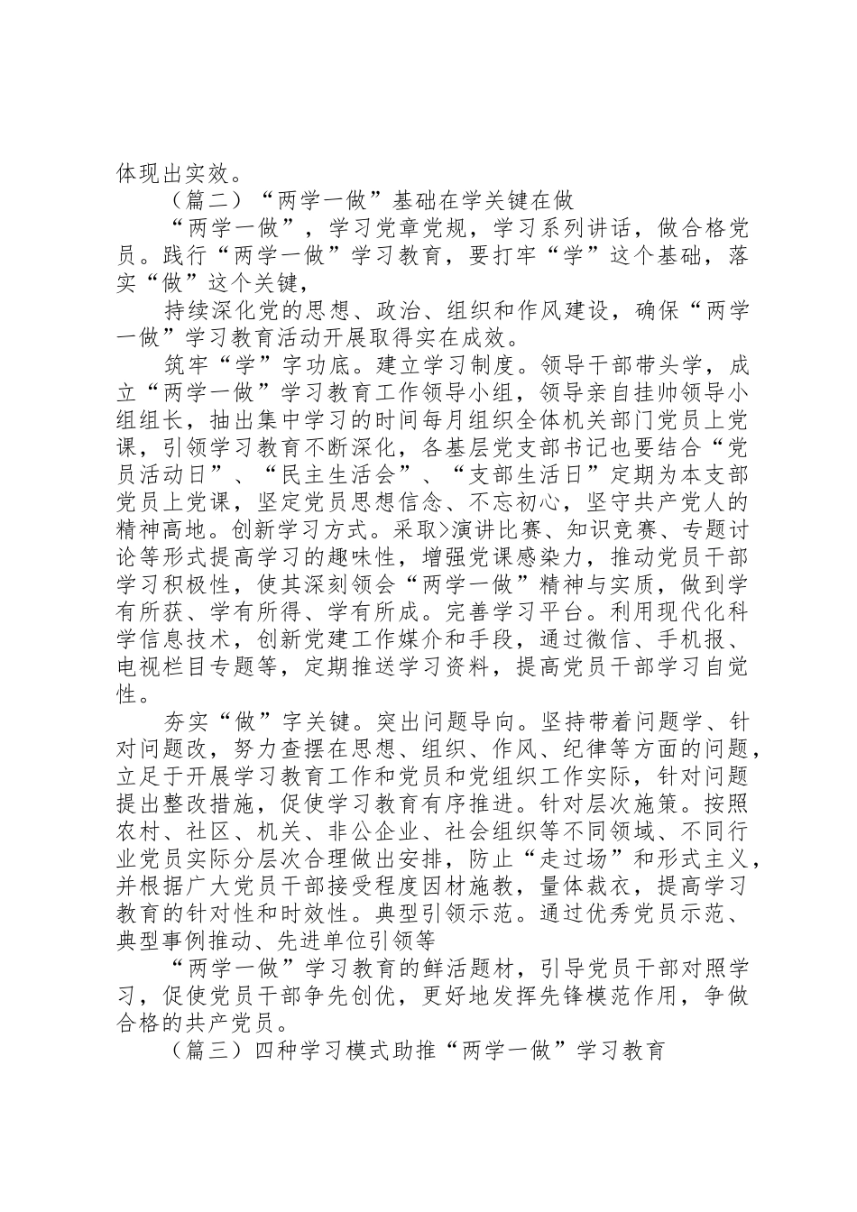 两学一做个人心得体会六篇_第2页