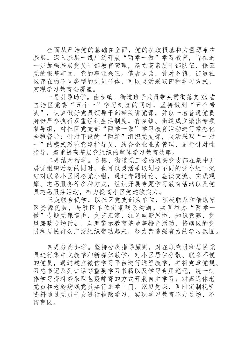 两学一做个人心得体会六篇_第3页