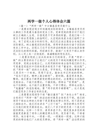 两学一做个人心得体会六篇