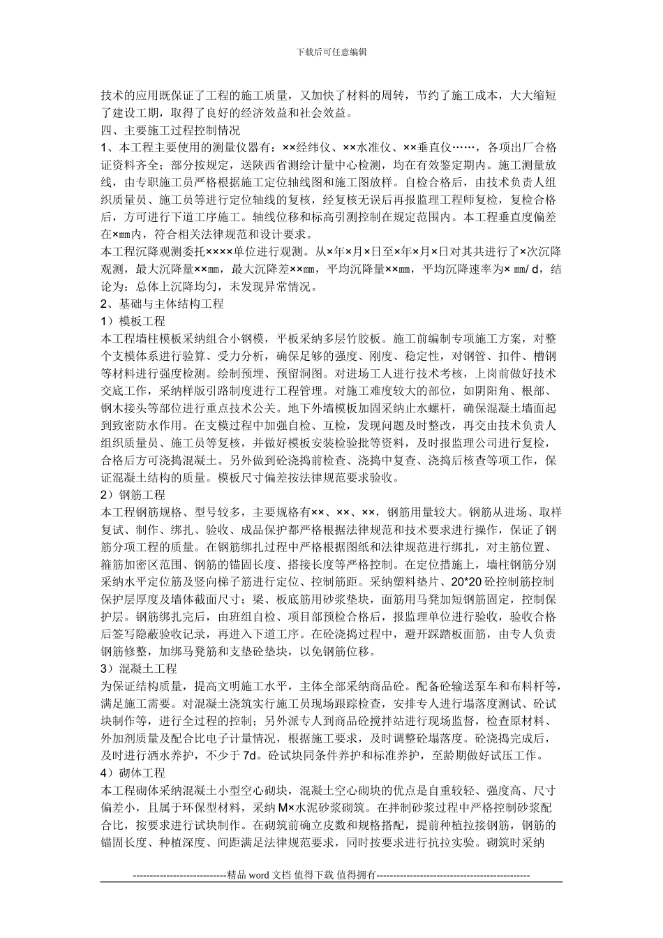 工程主体分部工程验收自评报告_第3页