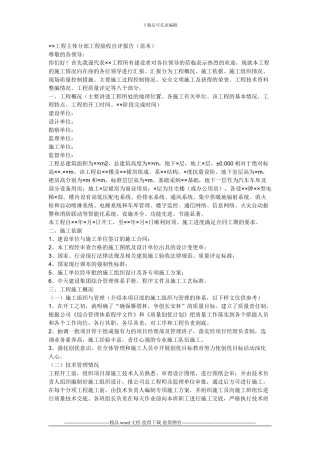 工程主体分部工程验收自评报告